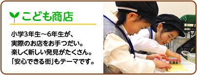 こども商店